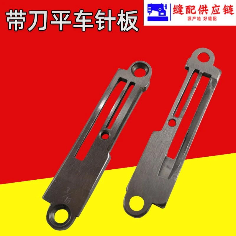 强信5200带刀车针板522平车切边机针板（改）