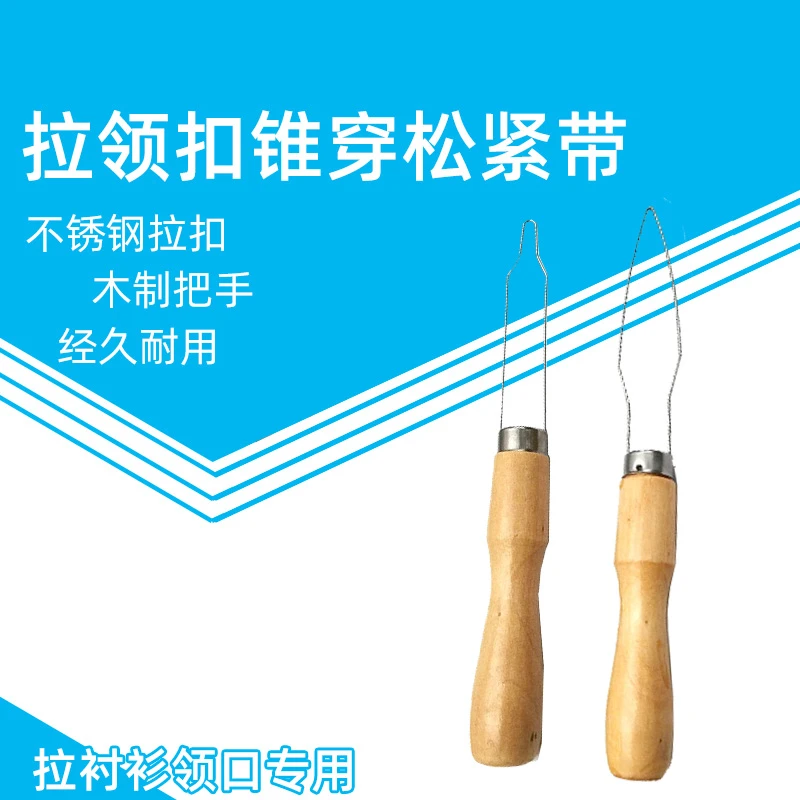 手工纽扣穿带器翻带器扣子带出DIY工具服装厂用快速穿扣拉扣器(改