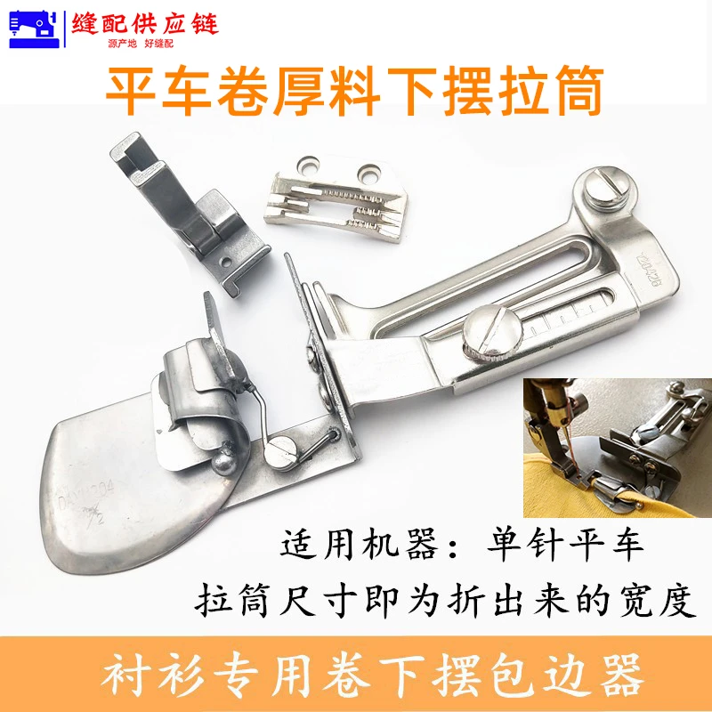 204拉筒摆动式弹弓咀卷边器A70 S70平车厚料卷边卷下摆折边筒(改)