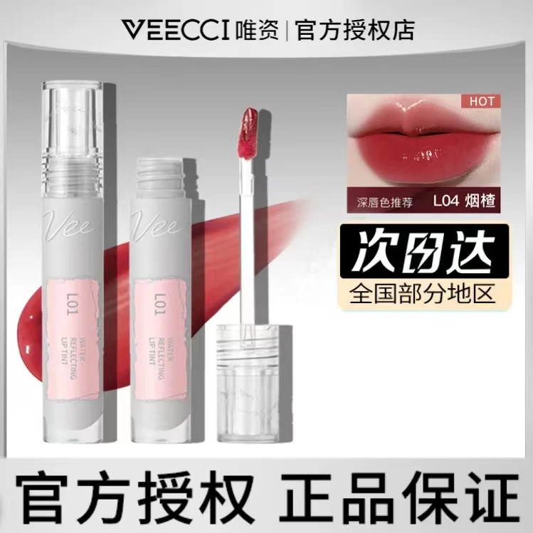 VEECCI唯资水唇釉镜面水光唇露唇彩唇蜜雾面哑光口红丝绒L05学生