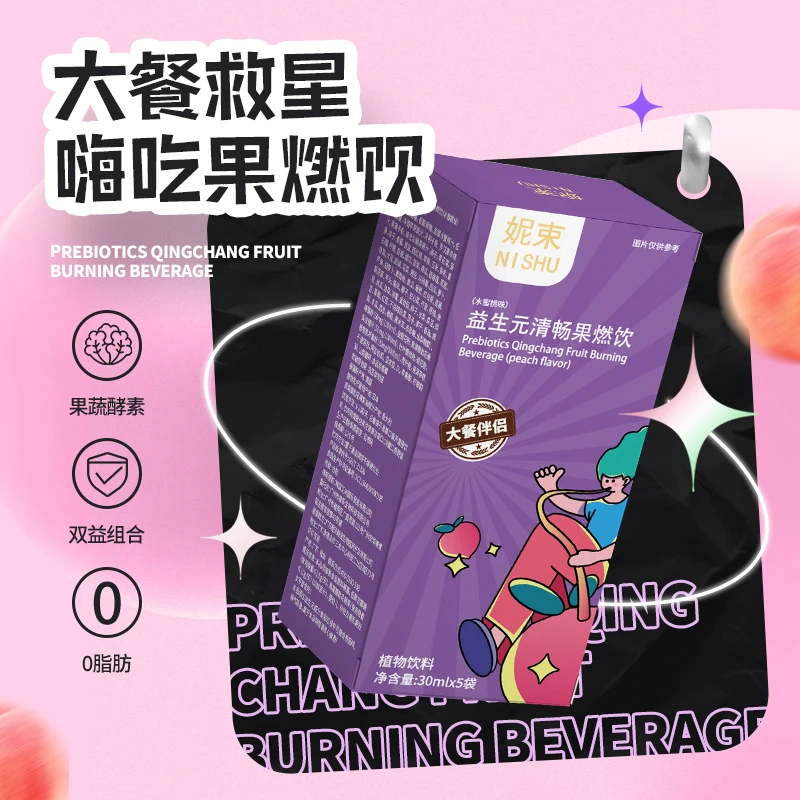 【华哥专属】妮束益生元清畅果燃饮（到手两盒）