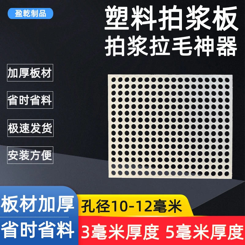 拍浆塑料板拍浆发货神器拉毛拍浆拍子内外墙甩浆工具PP板现货