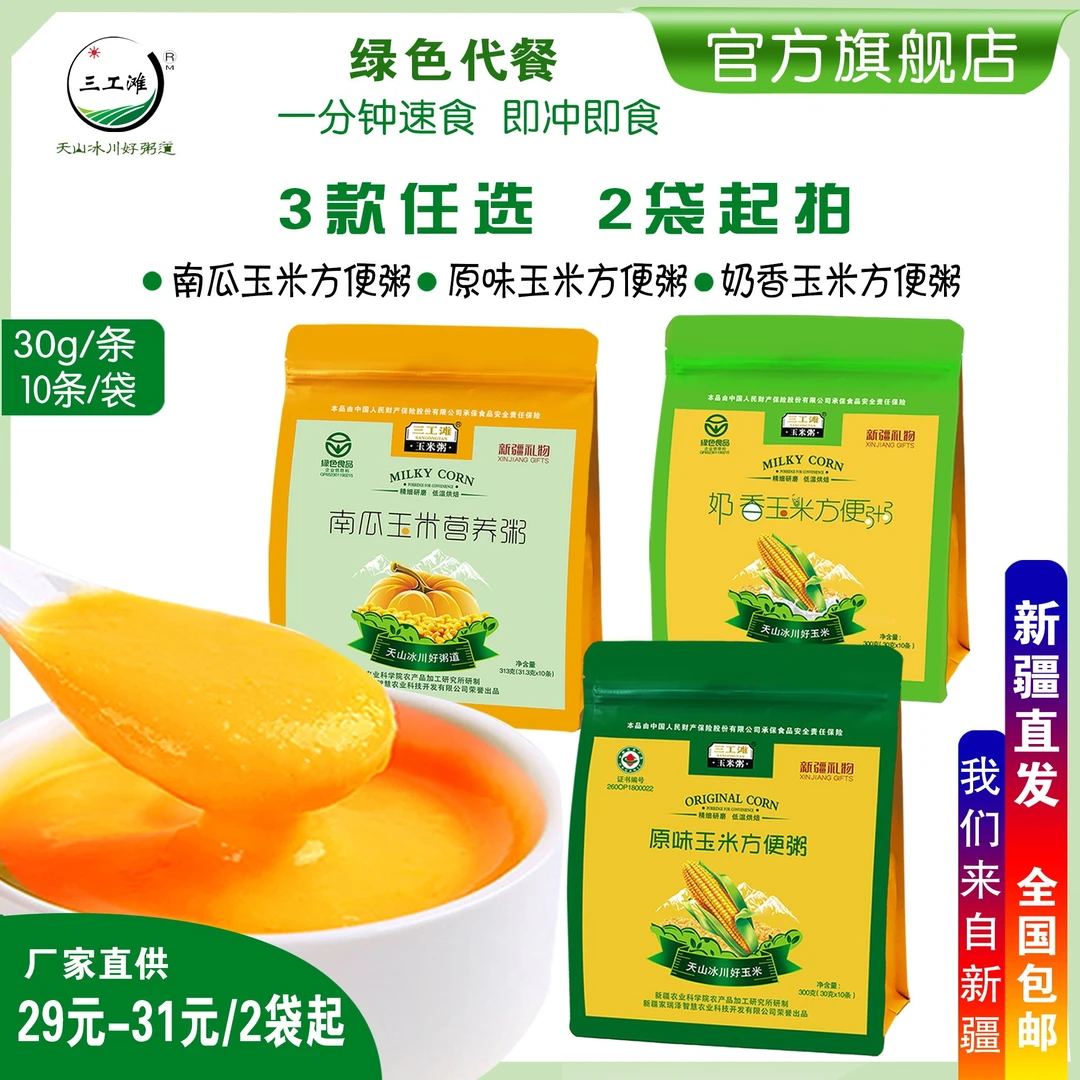 专属链接 三工滩原味、南瓜、奶香玉米方便粥组合