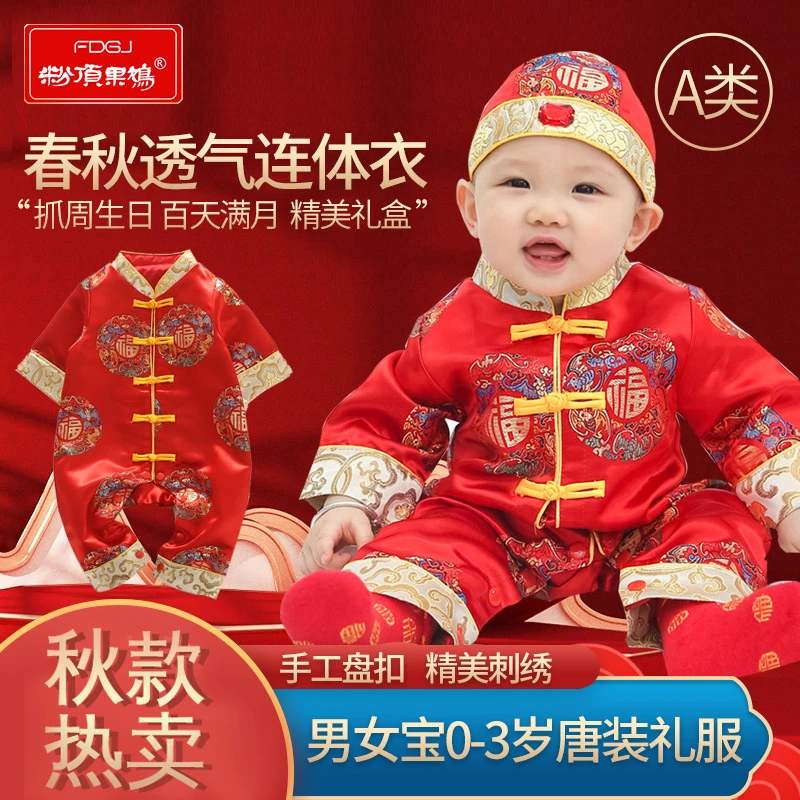 【粉顶果鸠】婴儿连体衣宝宝周岁礼服男秋冬抓周衣服满月百日宴周岁