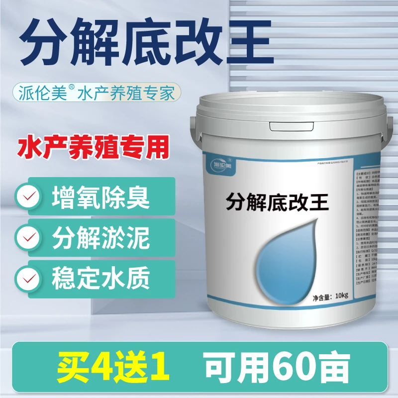 分解底改王水产养殖鱼虾蟹塘分解淤泥氨氮消毒净水增氧除臭改底片