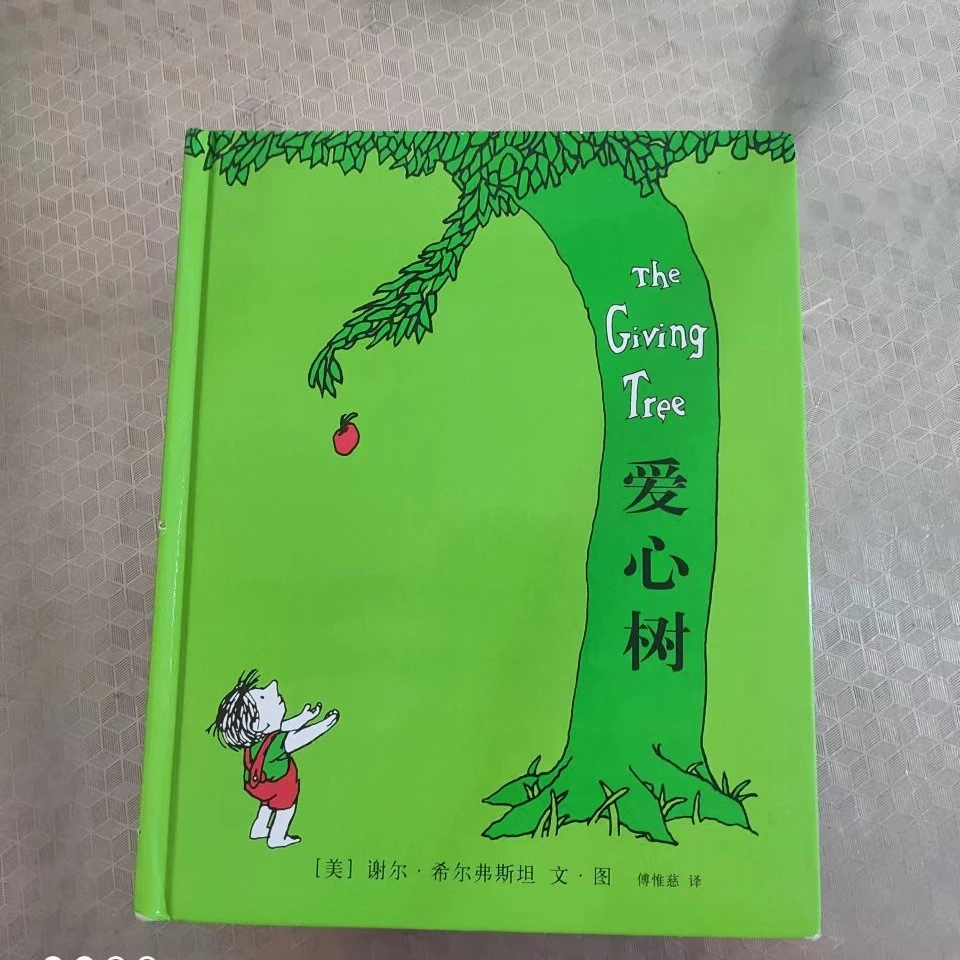 杜老师推荐（   爱心树绘本    爱心树单本