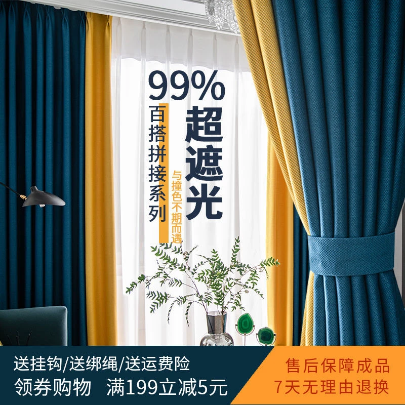 加厚遮光瑞贝尼拼接窗帘隔热隔音客厅阳台卧室窗帘成品定制加工