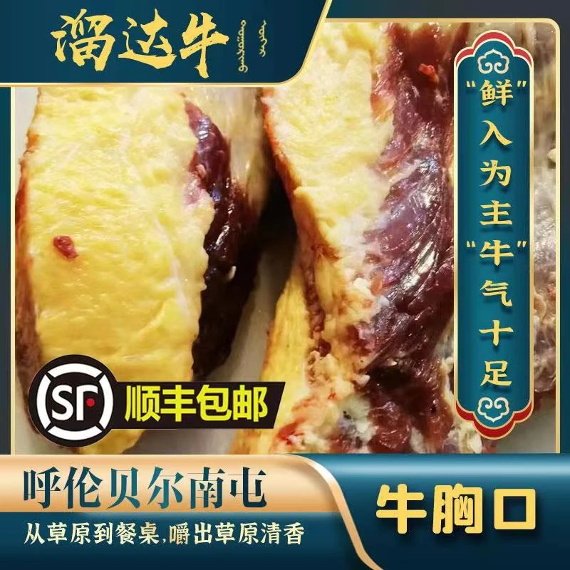 胸口/散养草饲新鲜现切原切精选（定制商品非质量问题概不退换）