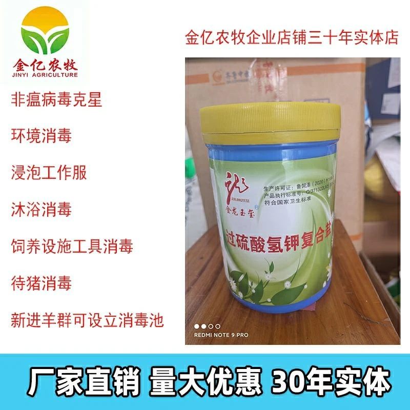 过硫酸氢钾复合盐用于非瘟口蹄疫流感病毒大肠杆菌环境养殖场消毒