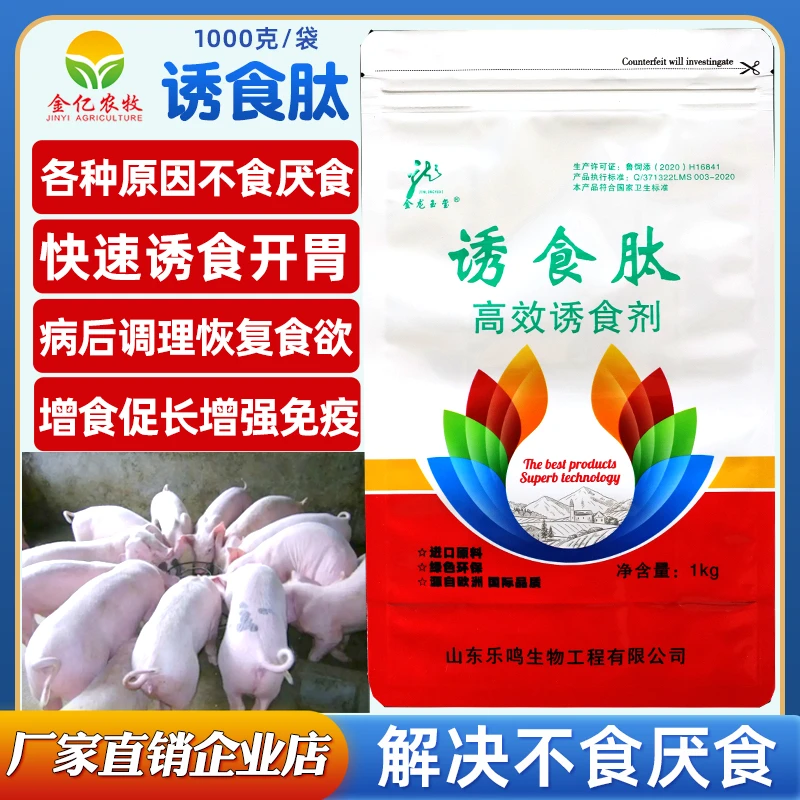 金龙玉玺诱食肽解决各种原因引起的不食厌食食欲不振慢食可增食