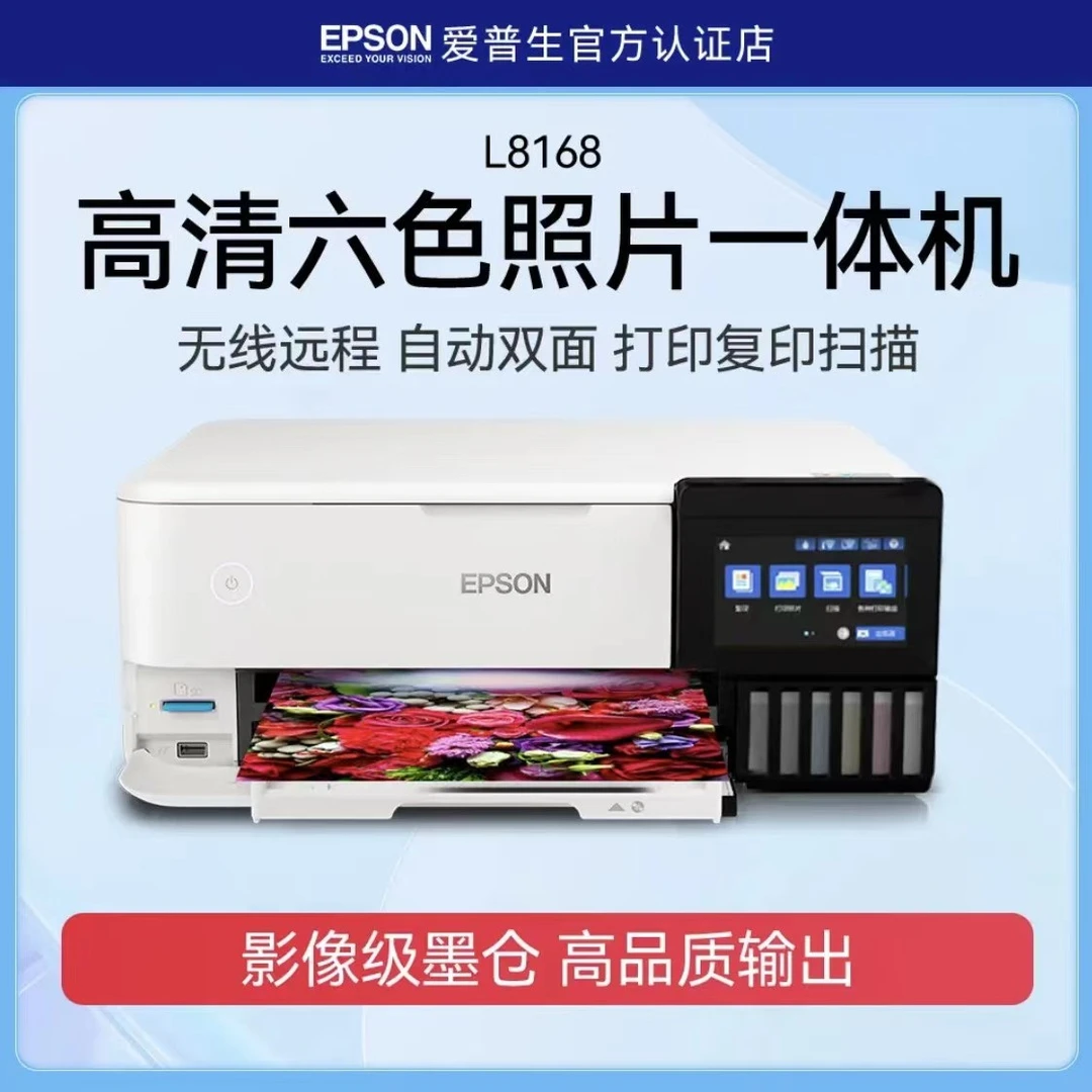 爱普生（EPSON）L8168A4墨仓式6色高端照片一体机无线打印机