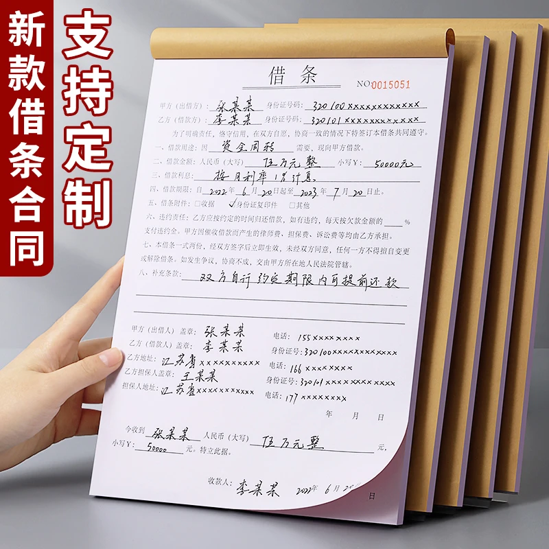 借条欠款条借款收据印刷单据借钱单借据欠条欠款单二联