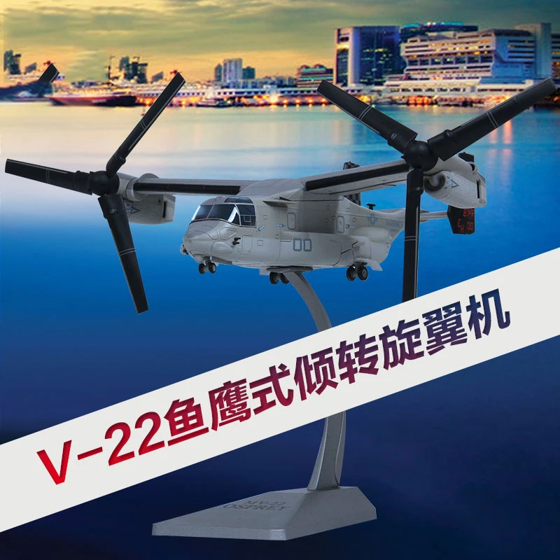 1:72V22鱼鹰式倾转旋翼机V-22飞机模型合金航模直升机航模摆件