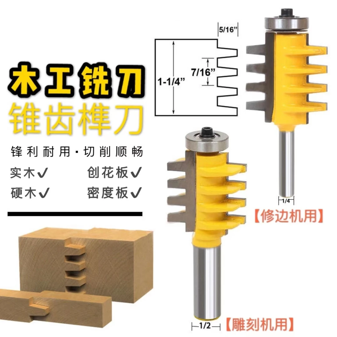 木工刀具锥齿榫合刀拼接刀拼板刀指接刀镂铣刀木工铣刀雕刻机