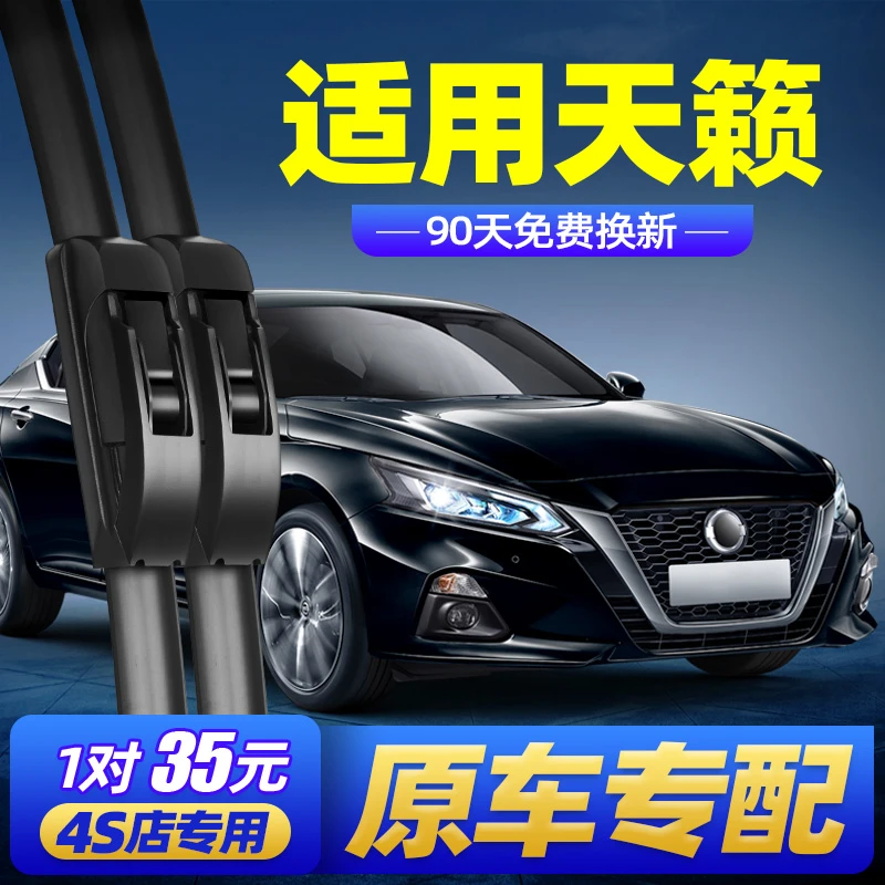 适用日产第七代天籁雨刮器片2020款21原装2019无骨2021汽车雨刷条