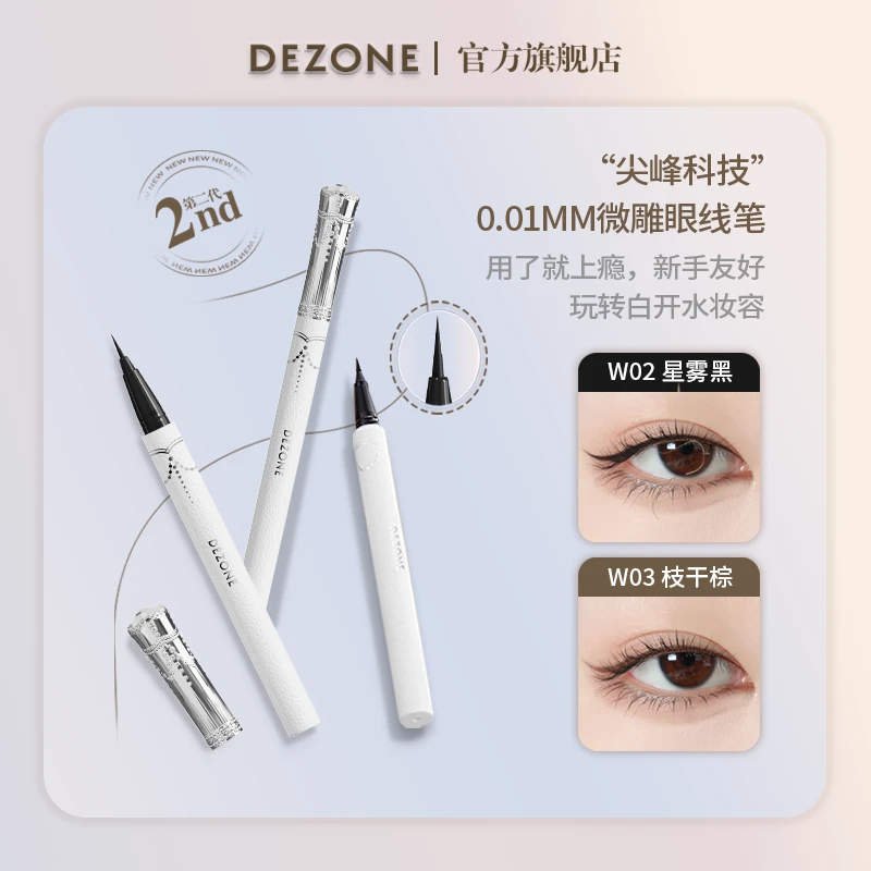 （一诺专享）黛庄秘境仙踪极细精灵眼线笔初学者新手卧蚕