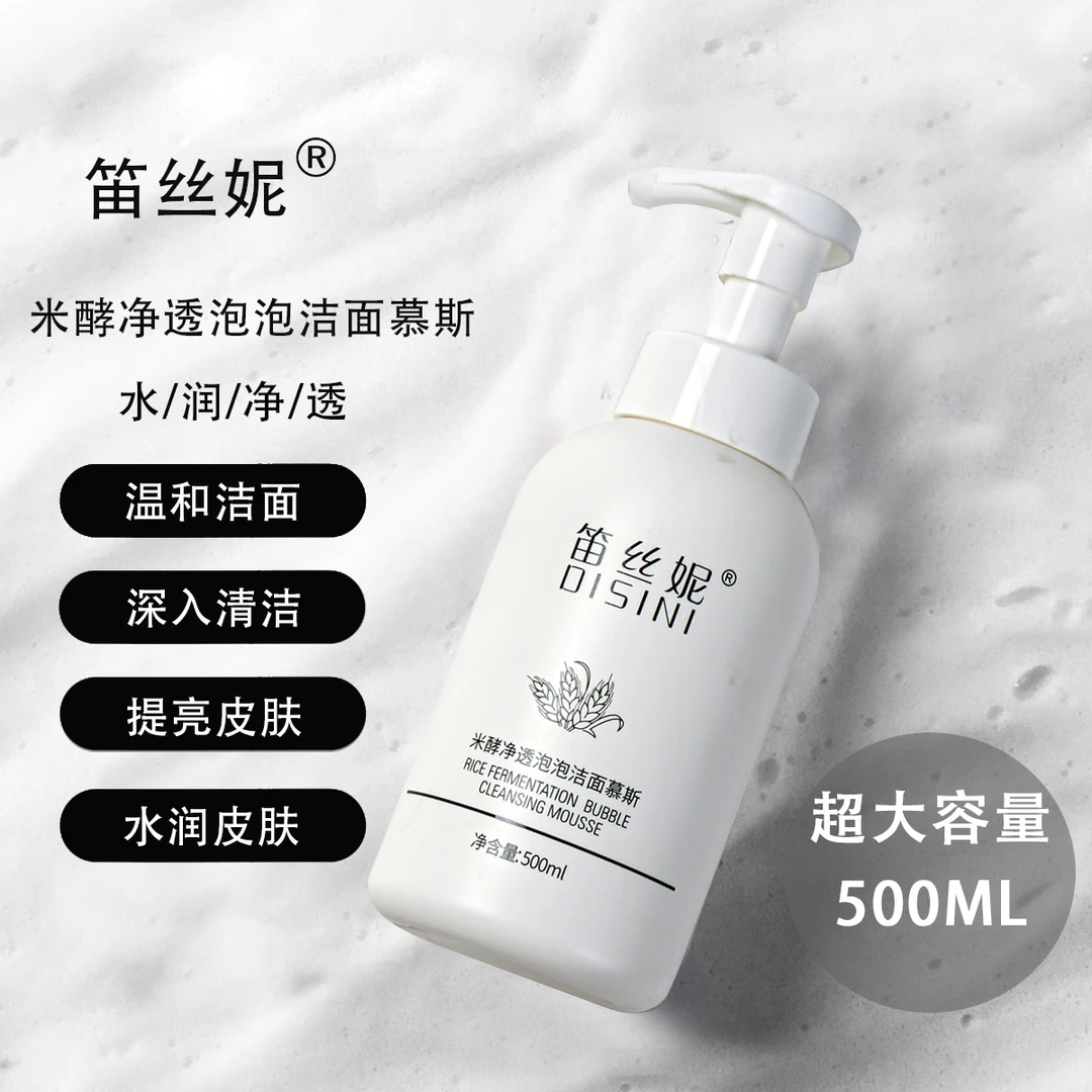 洗面奶洁面慕斯米酵净透泡沫氨基酸深层清洁控油卸妆清爽大容量