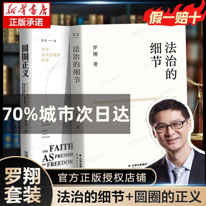 罗翔著新书法治的细节圆圈正义经典热点案例分析