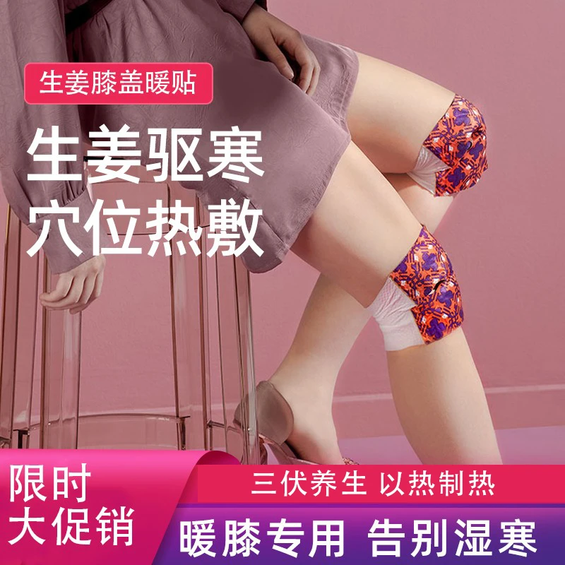 milan/米阑暖膝贴生姜热敷发热膝盖贴6片/盒h