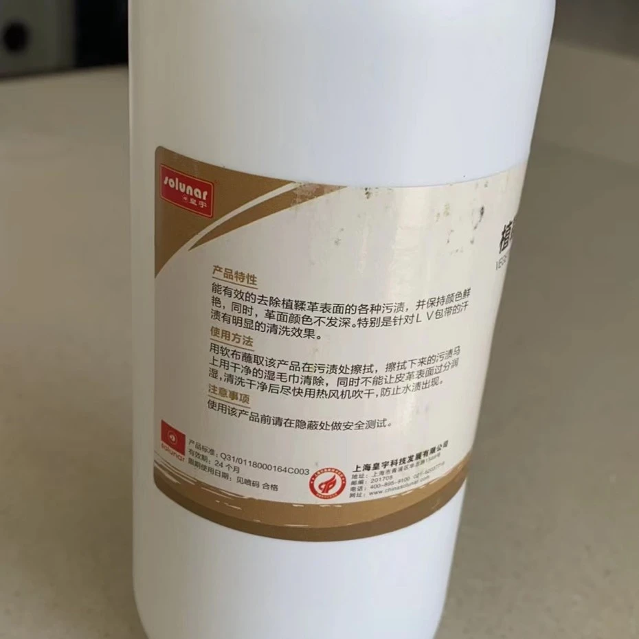 植鞣革清洗剂，清洁类，去除污渍保持颜色鲜艳
