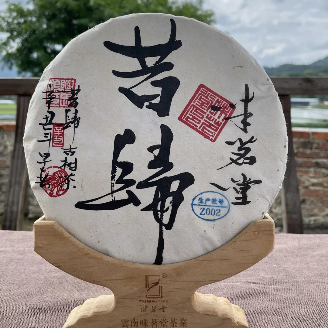 【味茗堂茶厂】2023年 昔归古树生茶 357g 专家版