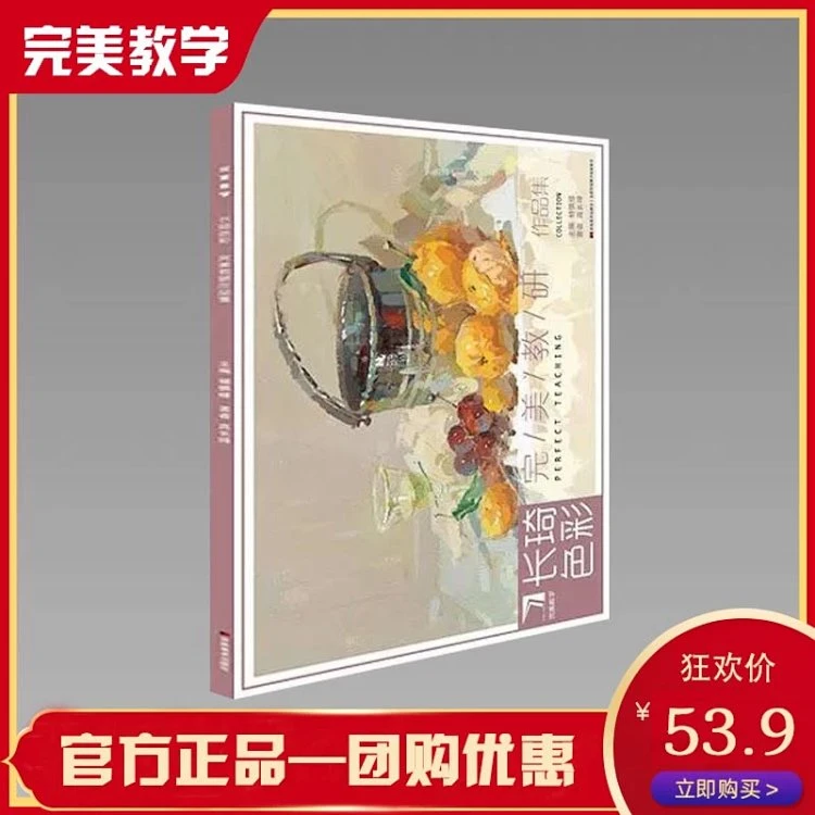 长琦色彩-完美教研作品集（一个账号仅限一单，偏远地区不包邮）
