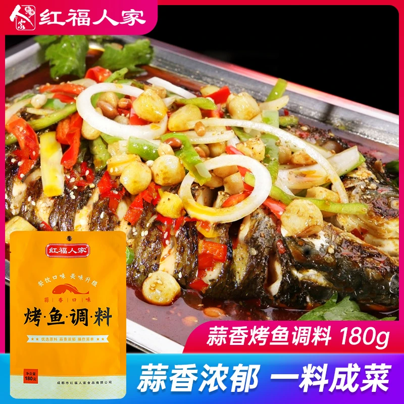 红福人家蒜香烤鱼料腌料烤鱼商用配方烤鱼调料万州烤鱼家用底料