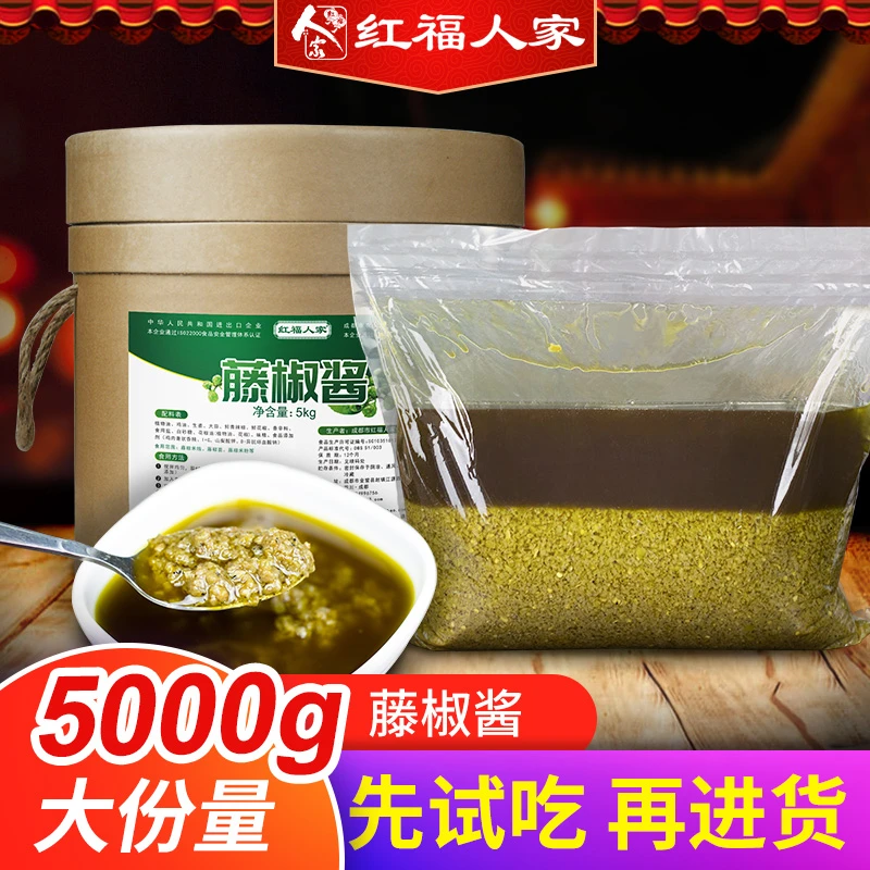红福人家藤椒酱商用调料川味青花椒火锅蘸料米线酱料餐饮10斤桶装