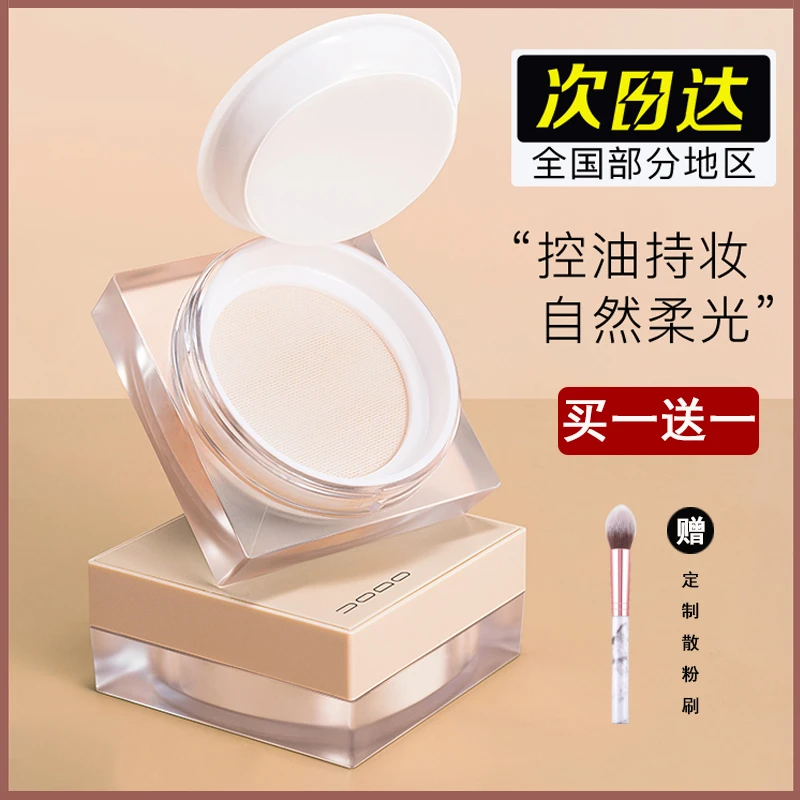 UODO优沃朵散粉控油定妆持久防水粉干皮粉饼不脱妆正品女学生平价