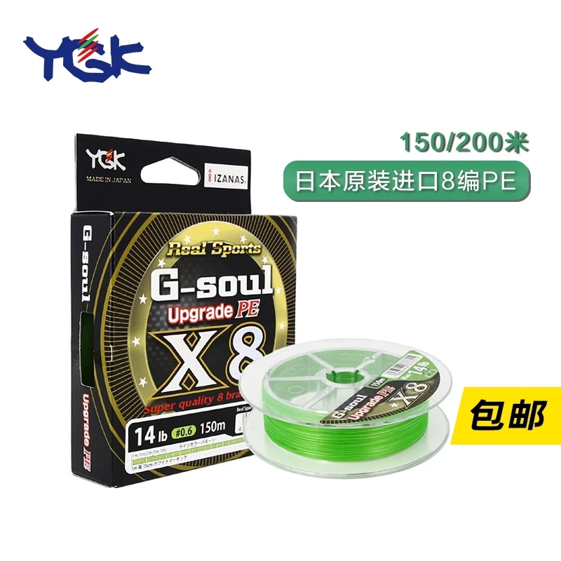 日本原装进口YGK G-soul X8顺滑8股编织线路亚PE线150米200米鱼线