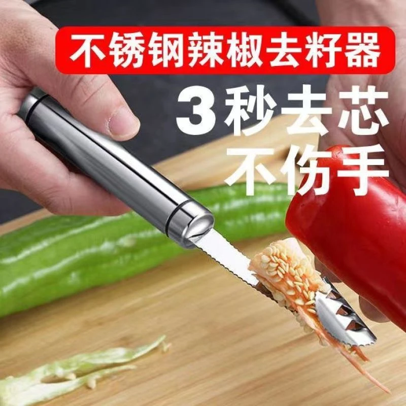 辣椒去芯器 苦瓜去籽器 挖心去瓤工具青椒抽芯去核器家用厨房好物
