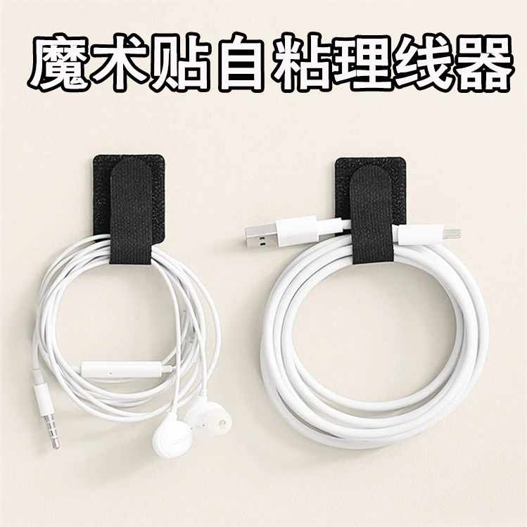 品乐熊收纳固线器理线器理线魔术贴绑线器自粘强力胶桌面桌下墙面