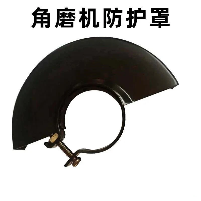 角磨机保护罩 隔尘罩 砂轮罩 防尘罩 角磨机防护罩