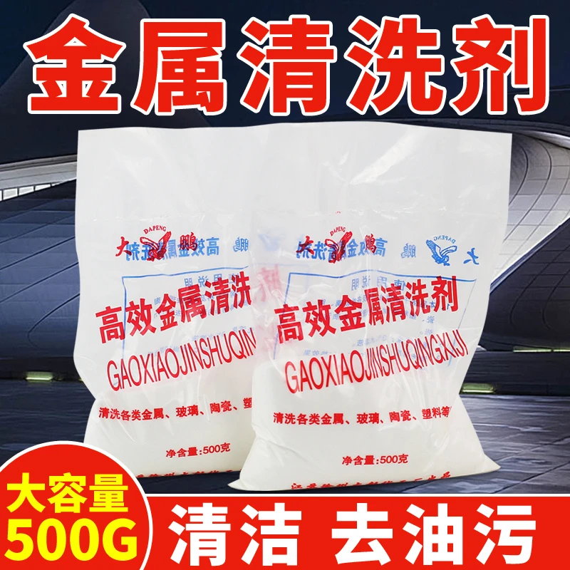金属清洗剂粉末状重油污机械洗涤工业去除油污机床玻璃陶瓷发动机