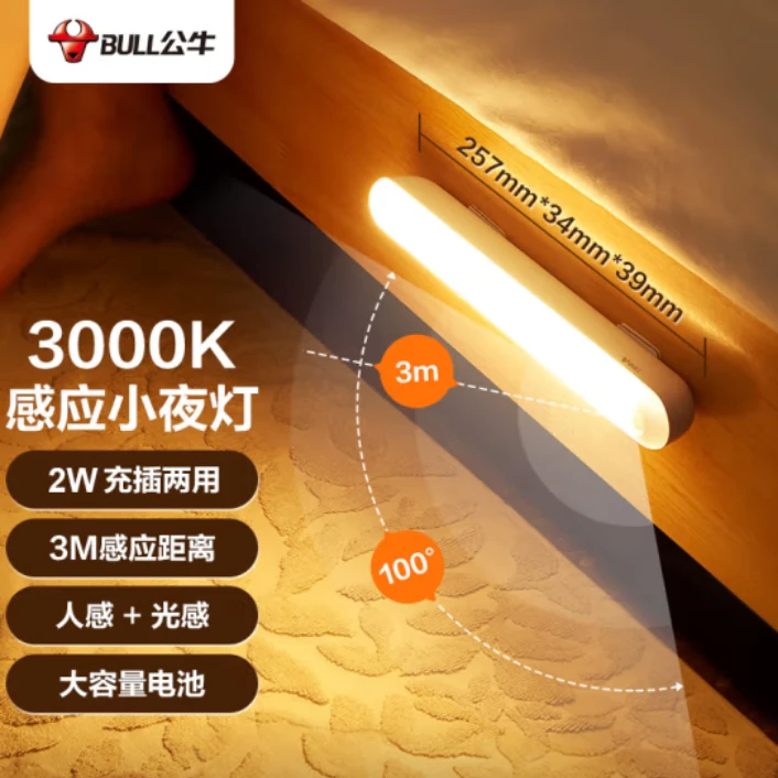 BULL/公牛人体感应小夜灯家用LED灯宿舍充电超长续航夜灯磁吸无线