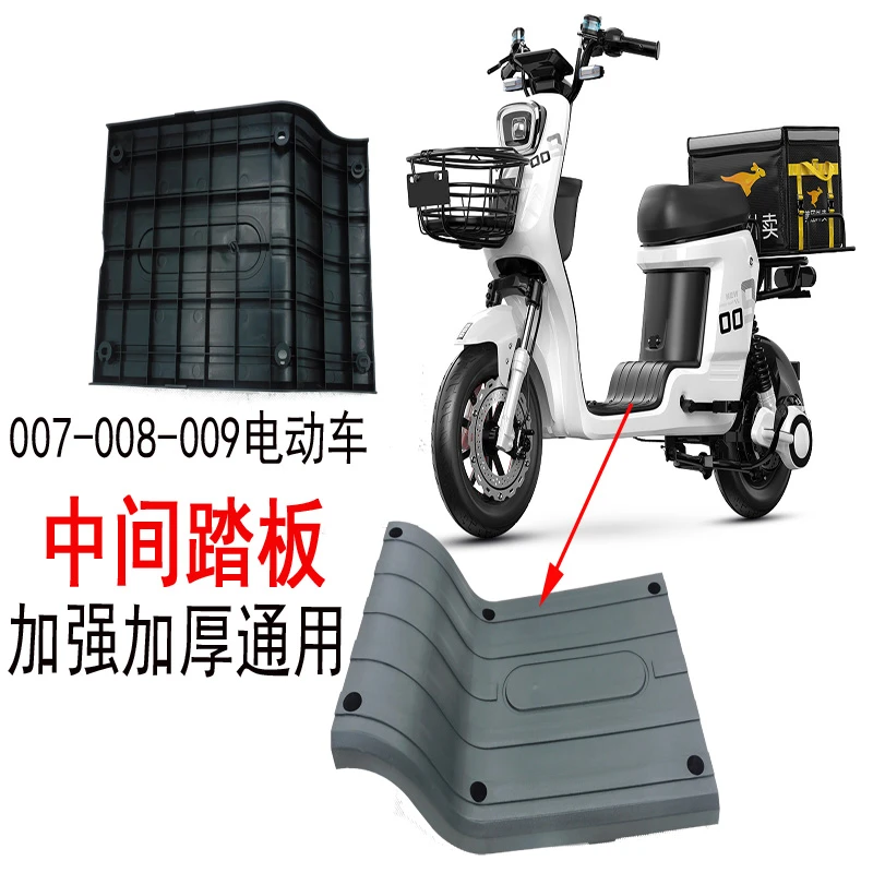 009电动车配件通用前踏板中间踏板脚踏板007外卖电瓶车前踩