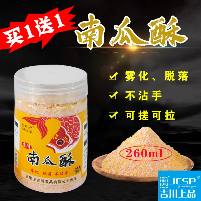南瓜酥鱼饵吉川上品饵料伴侣滑口鱼黑坑纯鲜虾饵虾肉包邮垂钓用品