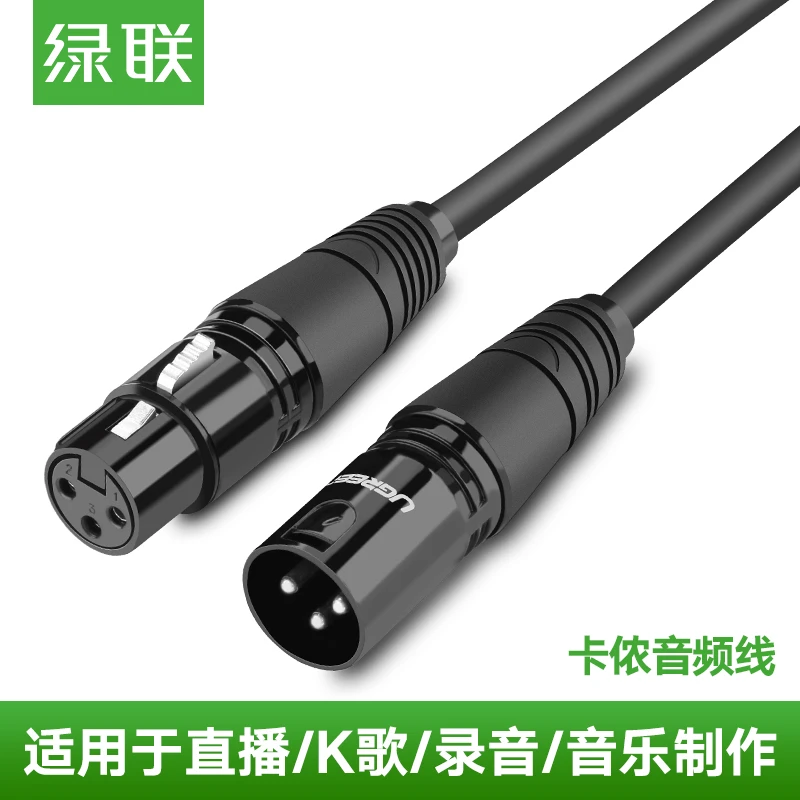 绿联卡侬公对母音频线   线芯纯铜  麦克风连接声卡调音台连功放