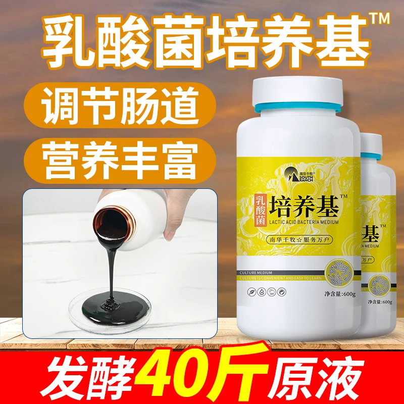 乳酸菌培养基600g/瓶水产养殖菌种扩培EM菌芽孢杆菌丁酸梭菌营养