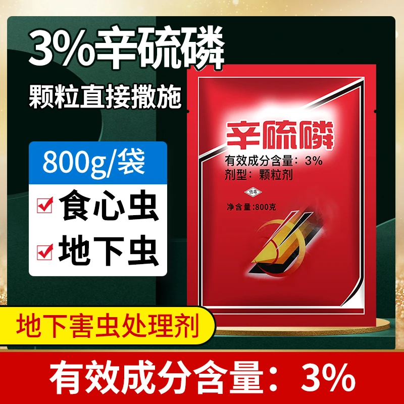 辛硫磷颗粒撒施型土壤除虫剂土蚕蛴螬地老虎药剂