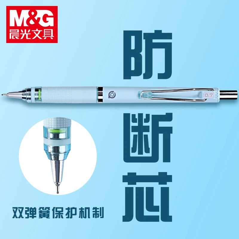 M&G/晨光晨光自动铅笔不断芯0.7学生专用重手感低重心可爱hb铅笔
