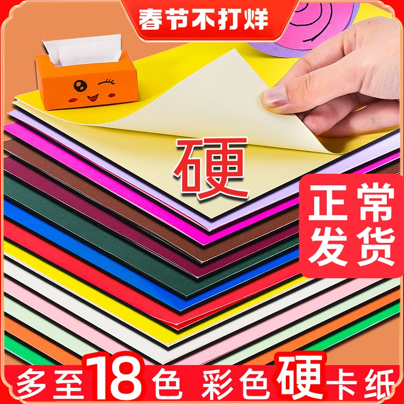 M&G/晨光晨光卡纸套装a4幼儿小学生专用硬卡纸剪纸叠纸剪纸书大全