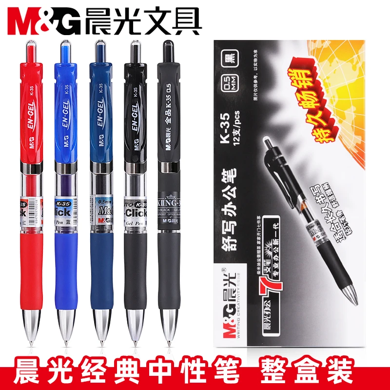 M&G/晨光晨光K35经典0.5按动中性笔学生考试办公签字笔碳素笔
