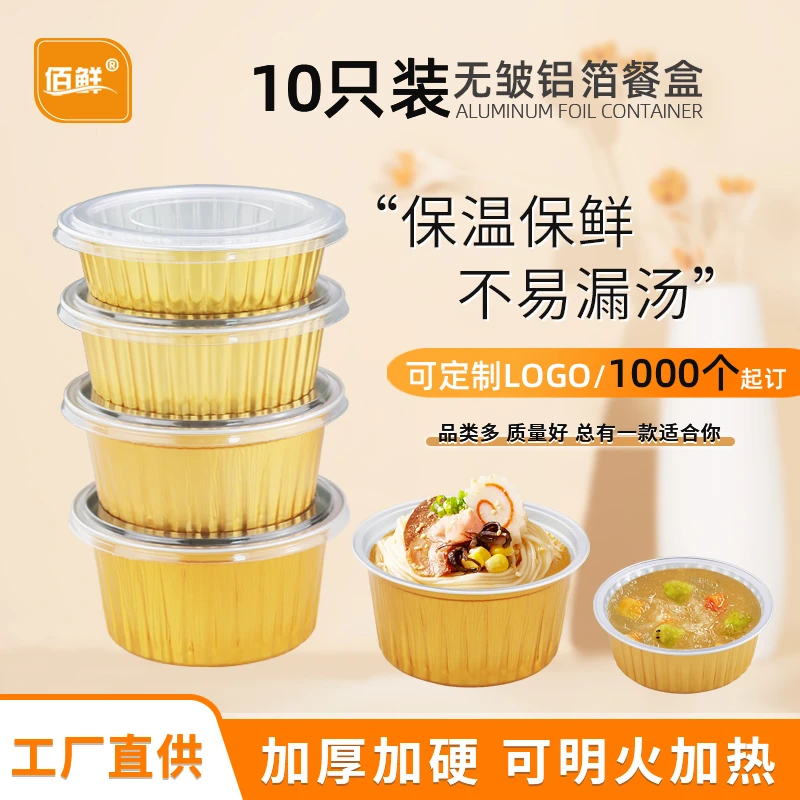金色锡纸碗圆形火锅冒菜一次性锡纸盒外卖打包盒密封铝箔餐盒10套
