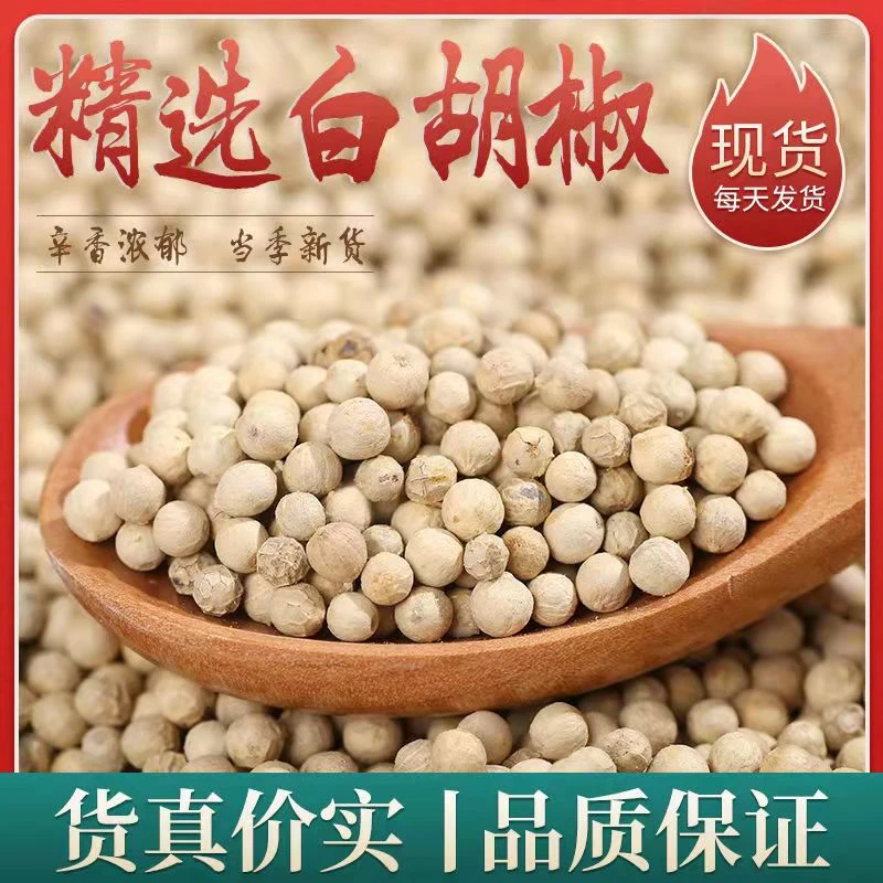 海南胡椒粒 胡椒粉200克 煲汤去腥解腻提鲜香散装