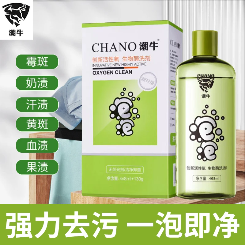 潮牛泡泡（衣服发黄 发霉等顽固污渍 洗衣机冰箱发霉清洗）霉斑