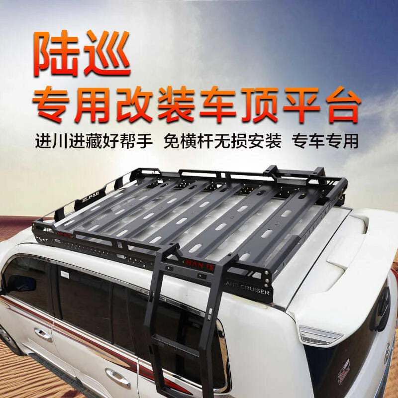 适用于陆巡兰德酷路泽免横杆一体式支架车顶框行李架行李筐车顶架