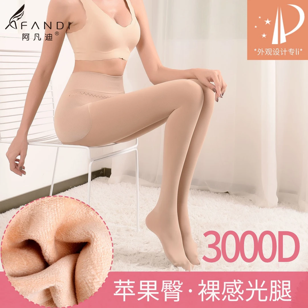阿凡迪【光腿神器苹果臀】加厚加绒保暖裸感显瘦外穿打底连裤袜秋冬