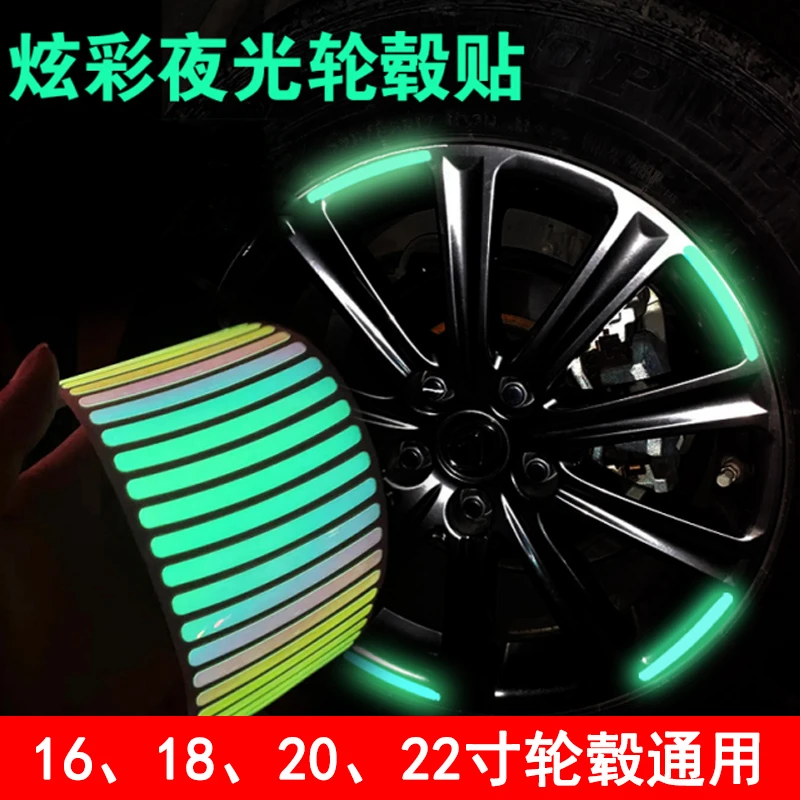 【易淘夜光】汽车荧光轮毂贴摩托车贴发光条创意保护轮框贴夜光