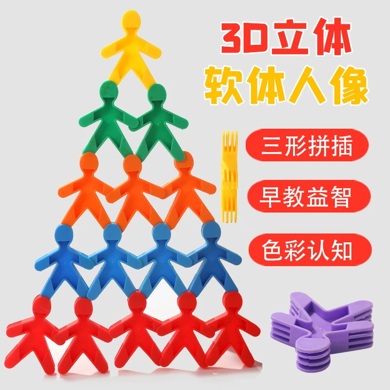 儿童软胶玩具益智拼装积木软体娃娃人像幼儿园叠罗汉手拉手2-3岁